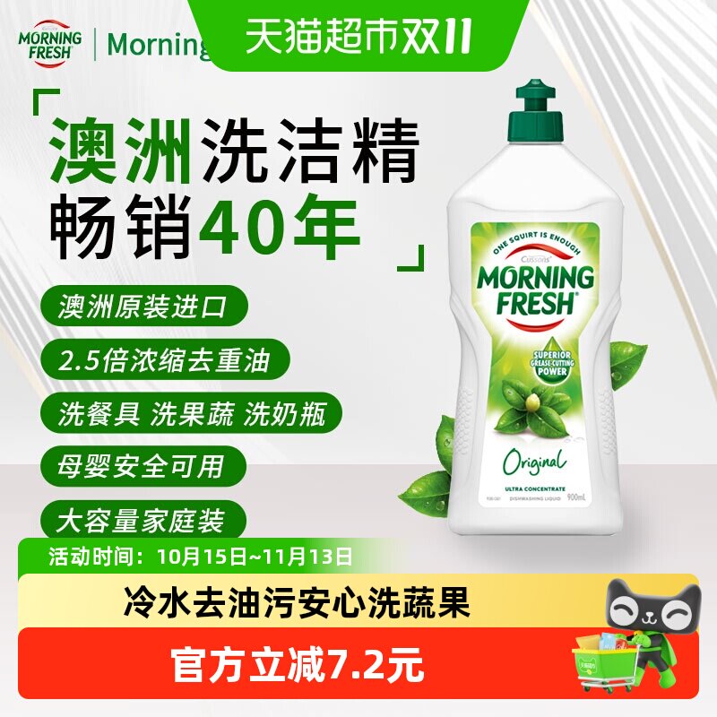 澳洲Morningfresh晨新辰清进口洗洁精原味900ml果蔬奶瓶餐具洗涤