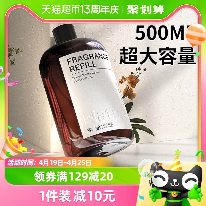 全季酒店香薰精油大容量补充液