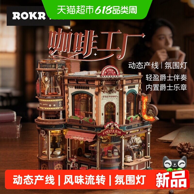 若客咖啡工厂diy手工拼装积木拼图模型玩具立体摆件男女生日礼物