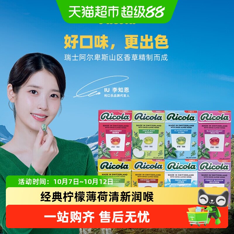 【IU代言】利口乐无糖柠檬薄荷味薄荷糖瑞士进口小巧便携解馋零食