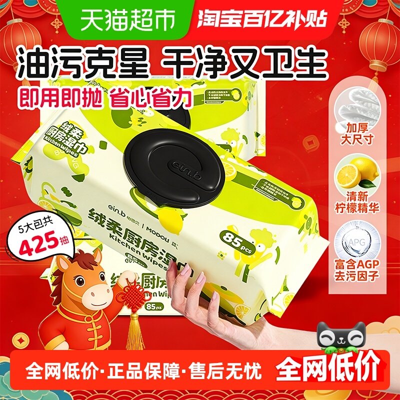 怡恩贝厨房湿巾强力去污油家用油烟机清洁专用抹布湿纸巾加大加厚,洗护清洁剂/卫生巾/纸/香薰,厨房湿巾,淘宝优惠券,粉丝福利购,淘宝优惠卷