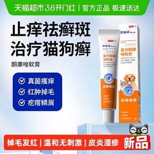 派迪诺狗藓猫藓外用药宠物狗癣猫癣专用药真菌猫咪狗狗皮肤病专用