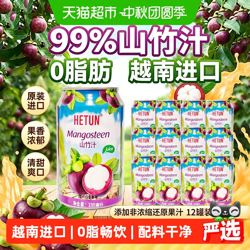 越南进口HETUN山竹汁330ml*12罐图片