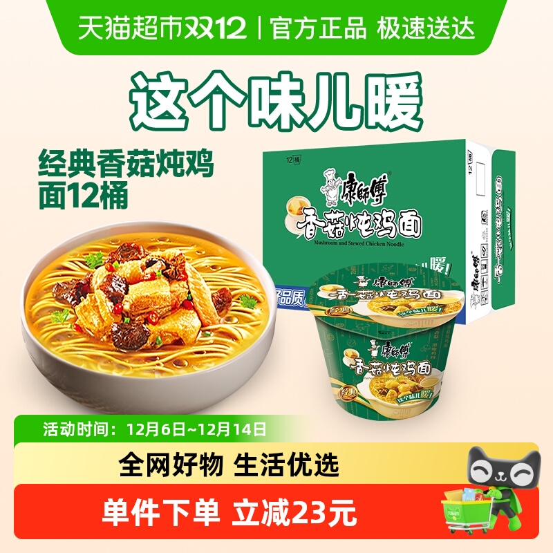 康师傅方便面香菇炖鸡面