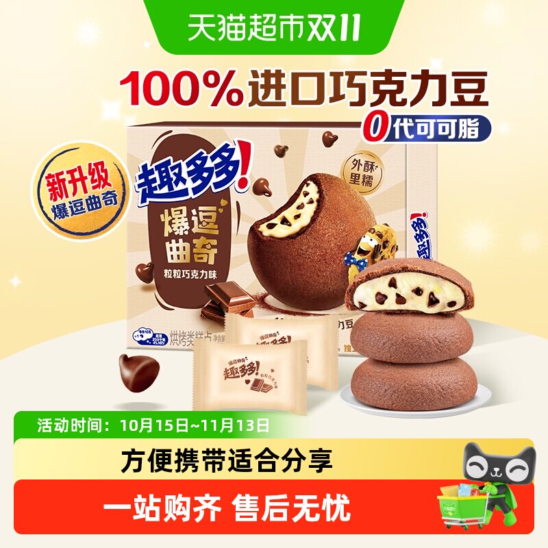 趣多多豆豆曲奇粒粒巧克力味饼干散装儿童网红零食