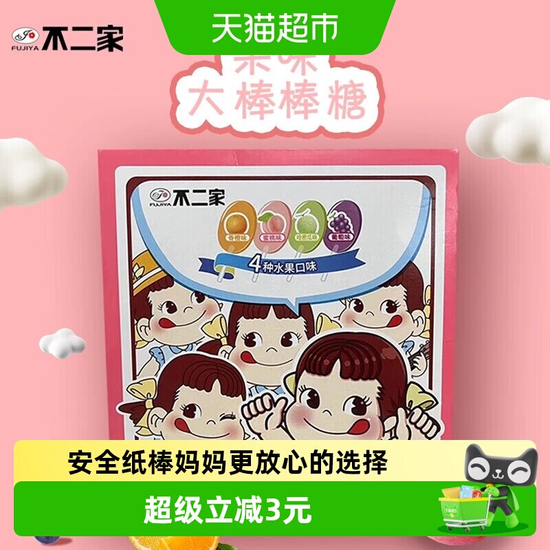 不二家果味大棒棒糖300g*1盒儿童安全纸棒糖果零食独立包装