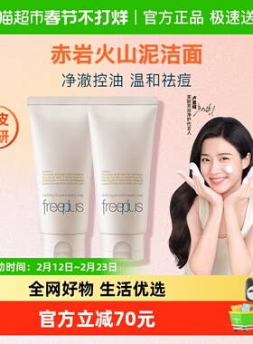 【下拉领淘金币优惠】Freeplus/芙丽芳丝净澈控油洁面80g*2祛痘