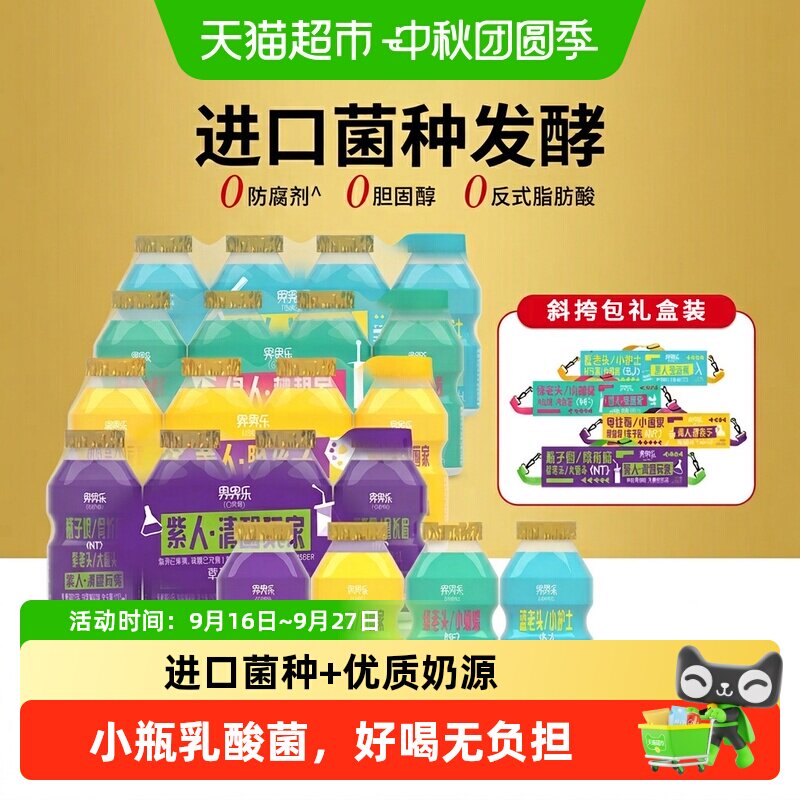 界界乐儿童乳酸菌酸奶多种营养
