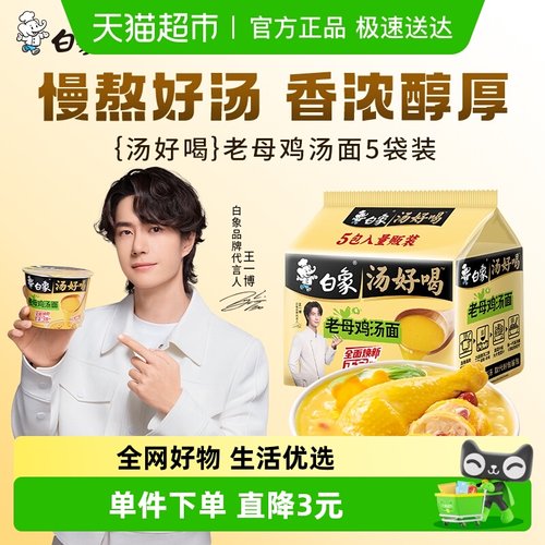 白象汤好喝老母鸡汤方便面