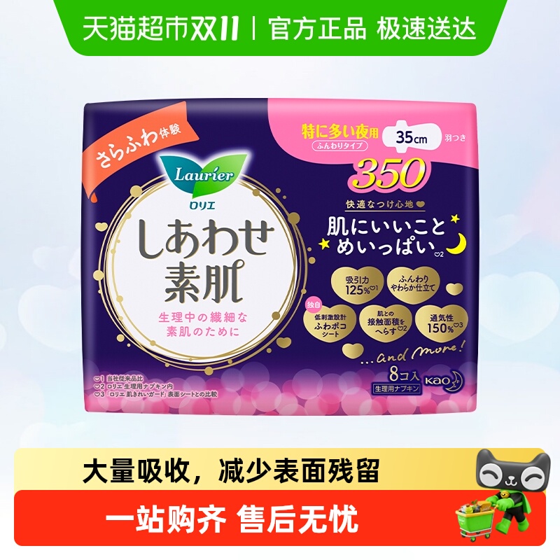 进口夜用350mm乐而雅卫生巾