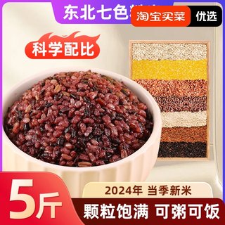 东北七色糙米当季新米五谷杂粮低脂轻食代餐杂粮米粥粗粮组合健身