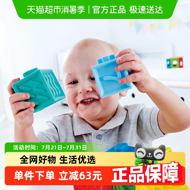 Hape婴幼儿儿童软胶积木
