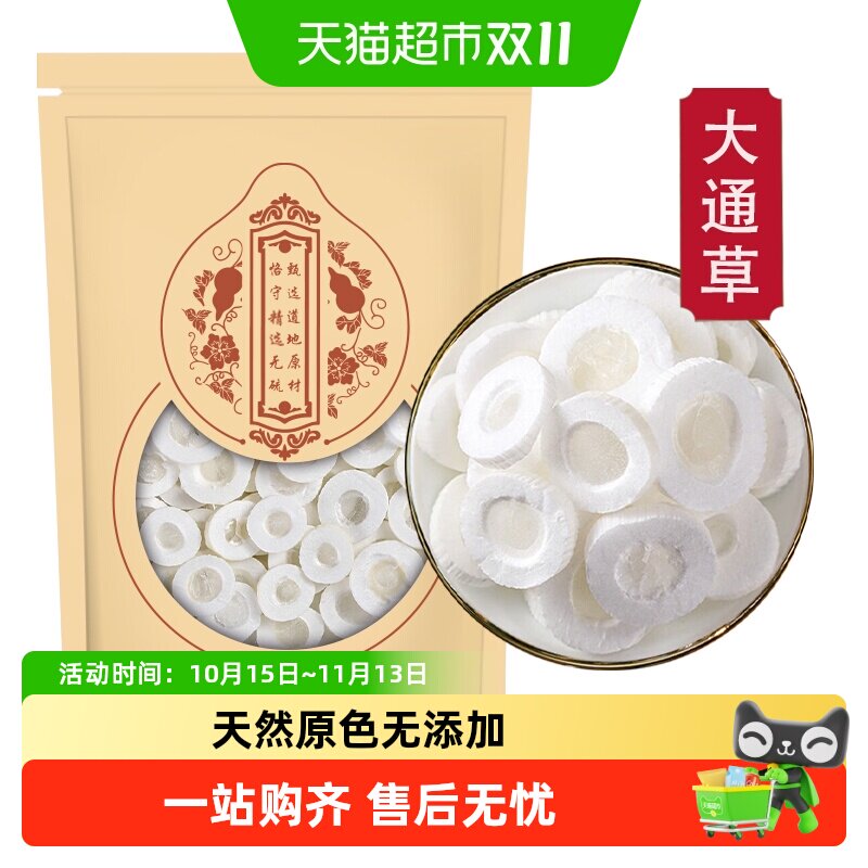 沈之问大通草中药材新货正品大通草王不留行丝瓜络路路通