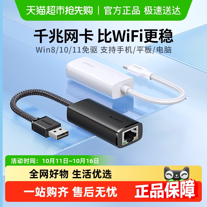 绿联usb转网口有线转接口连接千兆网络电脑带网卡typec宽带转换器