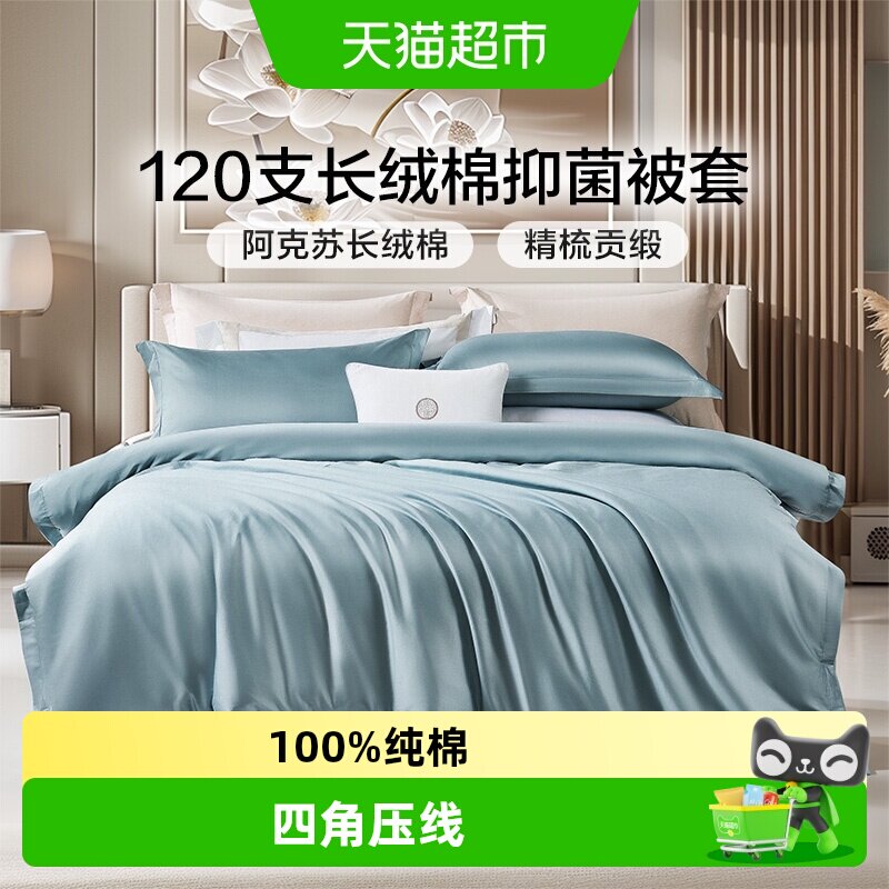富安娜120支纯棉高档被套图片