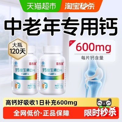 亚西亚中老年抽筋高钙600mg