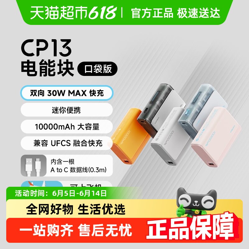 CUKTECH��̬��CP13���ܿ�ڴ����籦30W�ƶ���Դ
