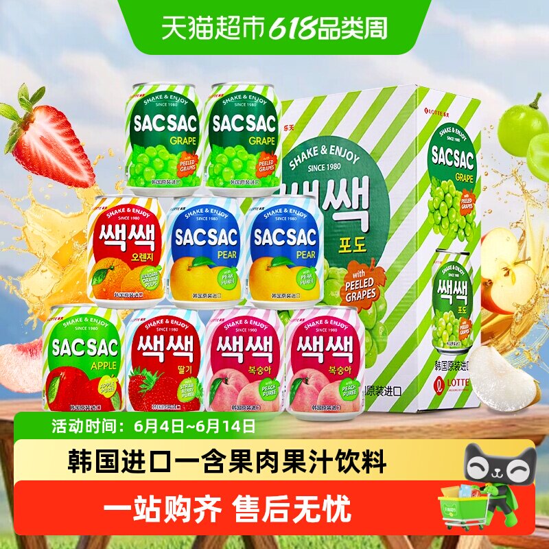 Lotte乐天韩国进口饮料葡萄汁罐装整箱橙汁草莓果汁果肉网红饮品