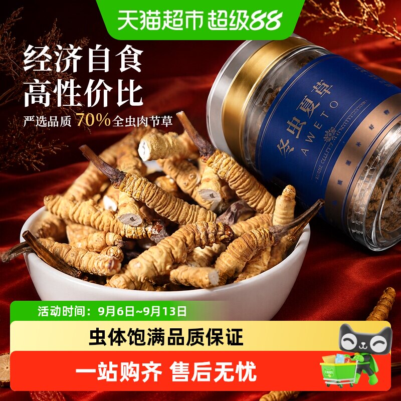 紫蓝花海头茬非新鲜冬虫夏草断草正品干货断虫草肉节泡酒自食佳选