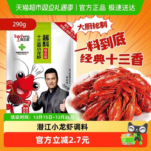 晓飞歌十三香小龙虾秘制酱调料