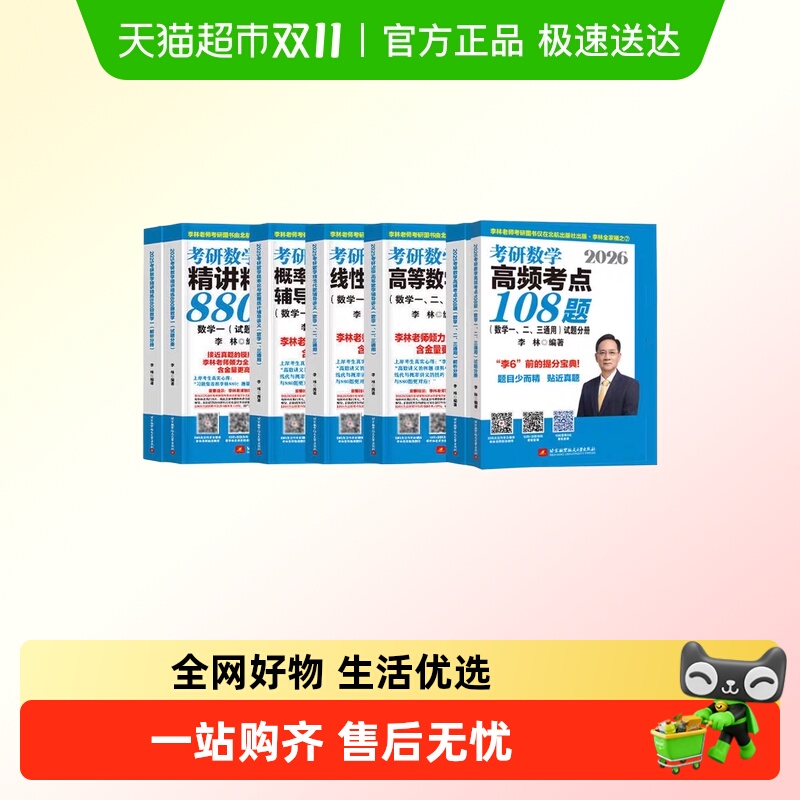 精讲精练880题2026