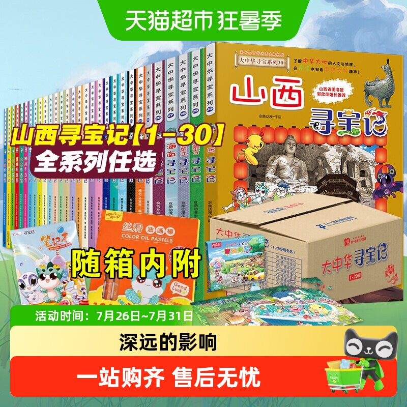 大中华寻宝记科学漫画书山西秦朝儿童地理科普百科书新华书店