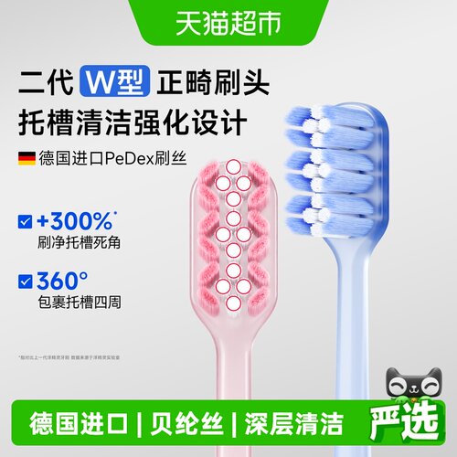 洋精灵W型正畸牙刷软毛小头3支