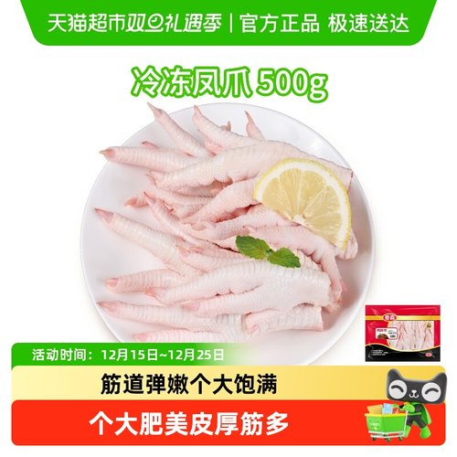 泰森冷冻去棍短爪鸡爪