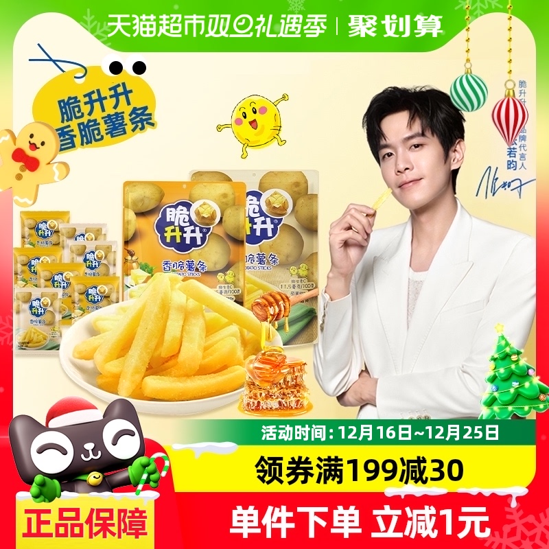 【张若昀同款】脆升升原味蜂蜜黄油味生生薯条非膨化薯片凑单零食