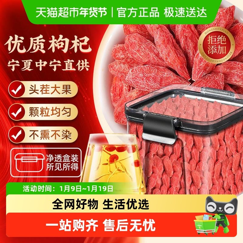 宁夏原产大果枸杞头茬大颗粒红枸杞可搭红枣桑椹泡茶泡水营养美味