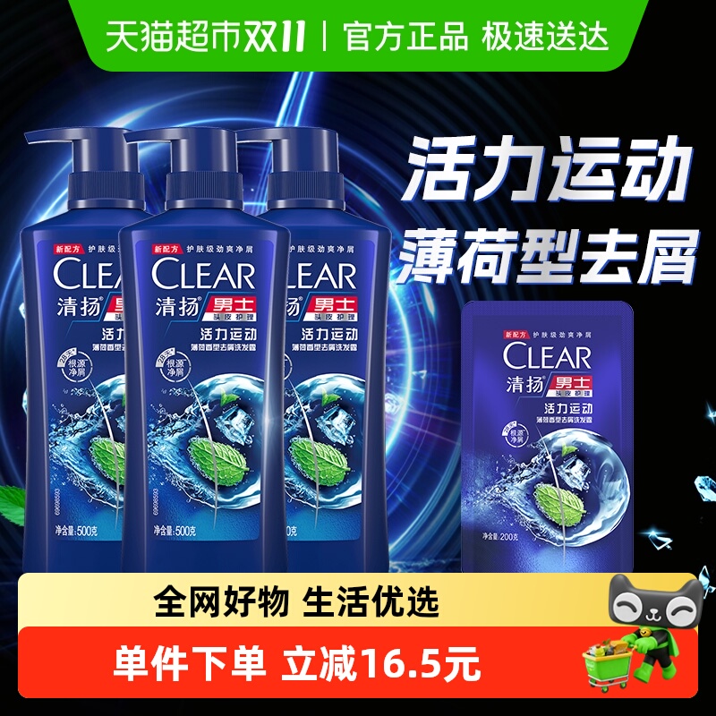 【下拉享淘金币补贴】清扬男士去屑活力运动薄荷发水500g*3+200g