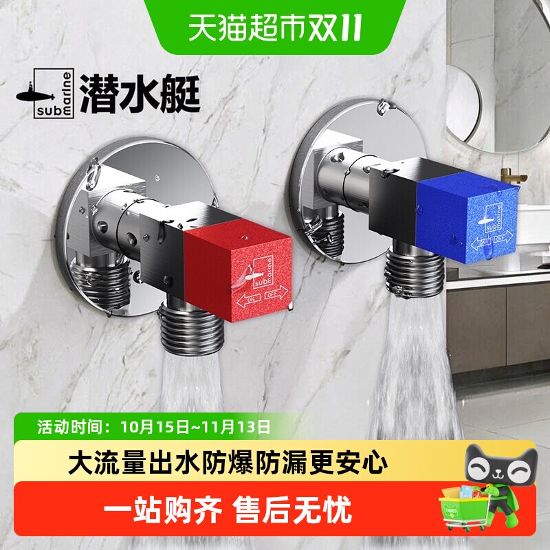 潜水艇冷热三角阀热水器球阀八字阀门开关家用马桶止水阀精铜加厚