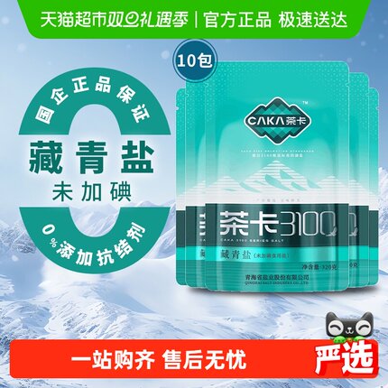 茶卡3100藏青盐320g*10袋青海湖盐未加碘家用细盐纯天然青盐食盐