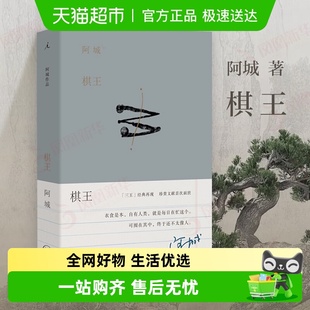 陆智昌设计新华书店 插图典藏新版 棋王 树王孩子王阿城作品精装