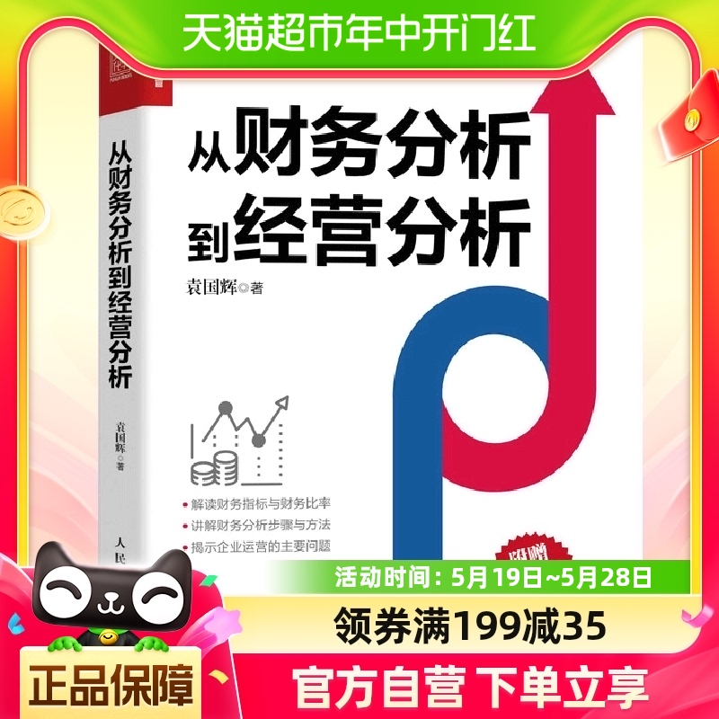 从财务分析到经营分析财务管理书籍 聚焦实务 立足疑难 训战结合 书籍/杂志/报纸 财务管理 原图主图