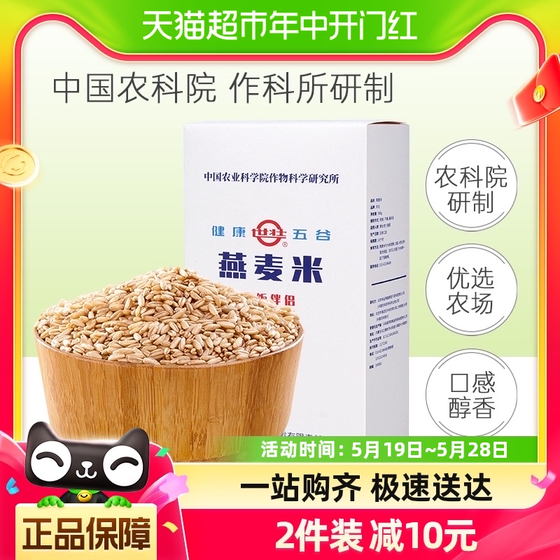 中国农科院世壮燕麦五谷杂粮米饭