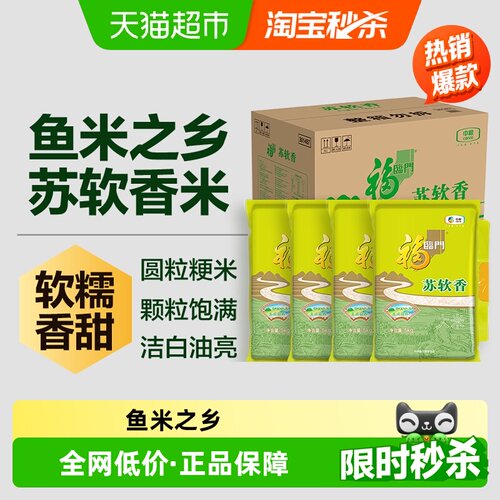 福临门苏软香大米5kg×4袋×1组