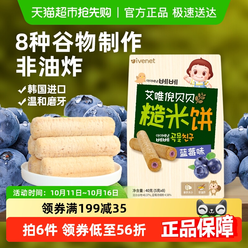 韩国进口艾唯倪宝宝零食蓝莓味夹心谷物棒儿童米饼磨牙棒饼干