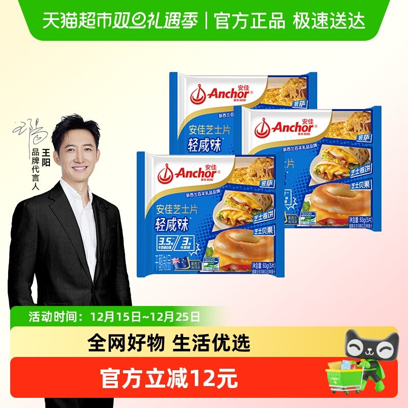 安佳轻咸味芝士片83g*3