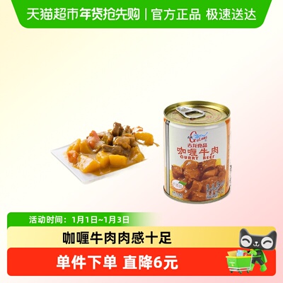 古龙罐头咖喱牛肉户外罐头240g*1罐午餐肉即食肉制品食品熟食速食
