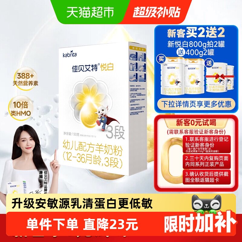 佳贝艾特婴幼儿配方羊奶粉150g图片