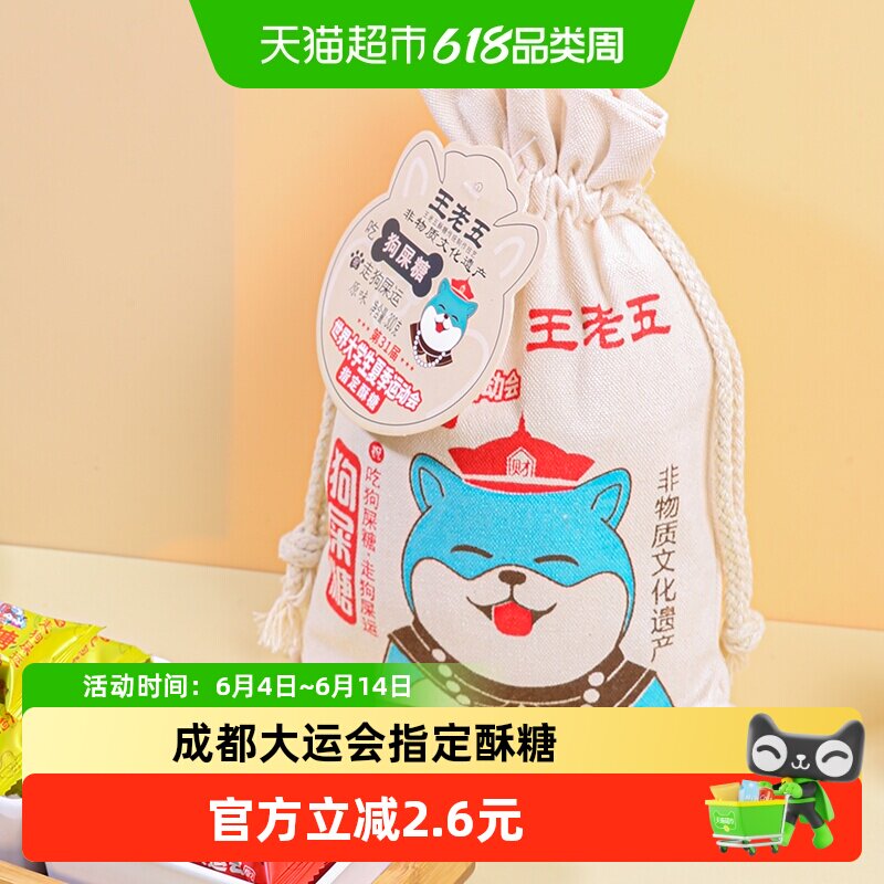 王老五狗屎糖花生酥糖四川特产成都小吃老式糖果零食年货送礼