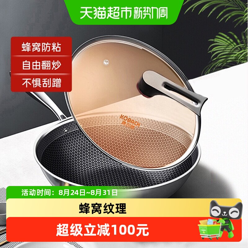 康巴赫不锈钢家用蜂窝设计炒锅