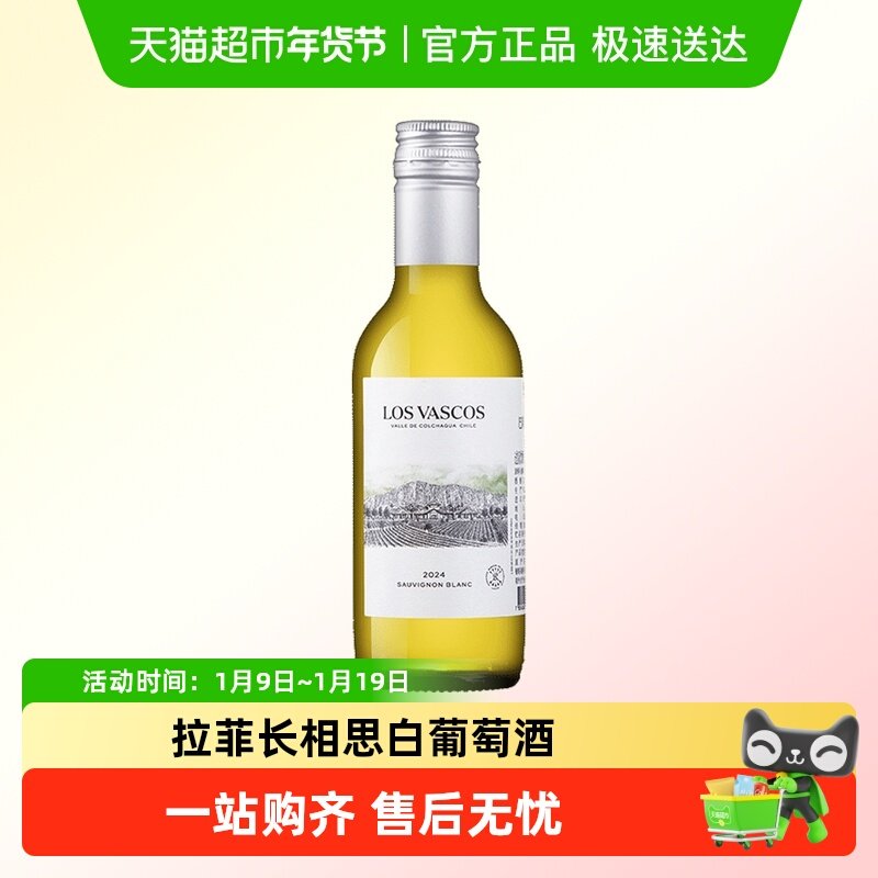拉菲进口巴斯克源自拉菲罗斯柴尔德长相思白葡萄酒小瓶装