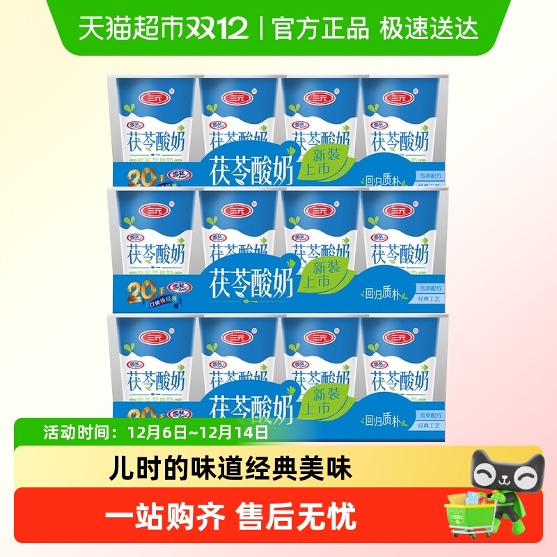 三元雪凝茯苓酸奶150g*12杯