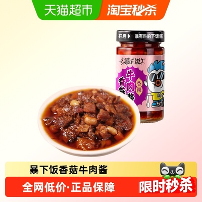 吉香居香菇牛肉酱