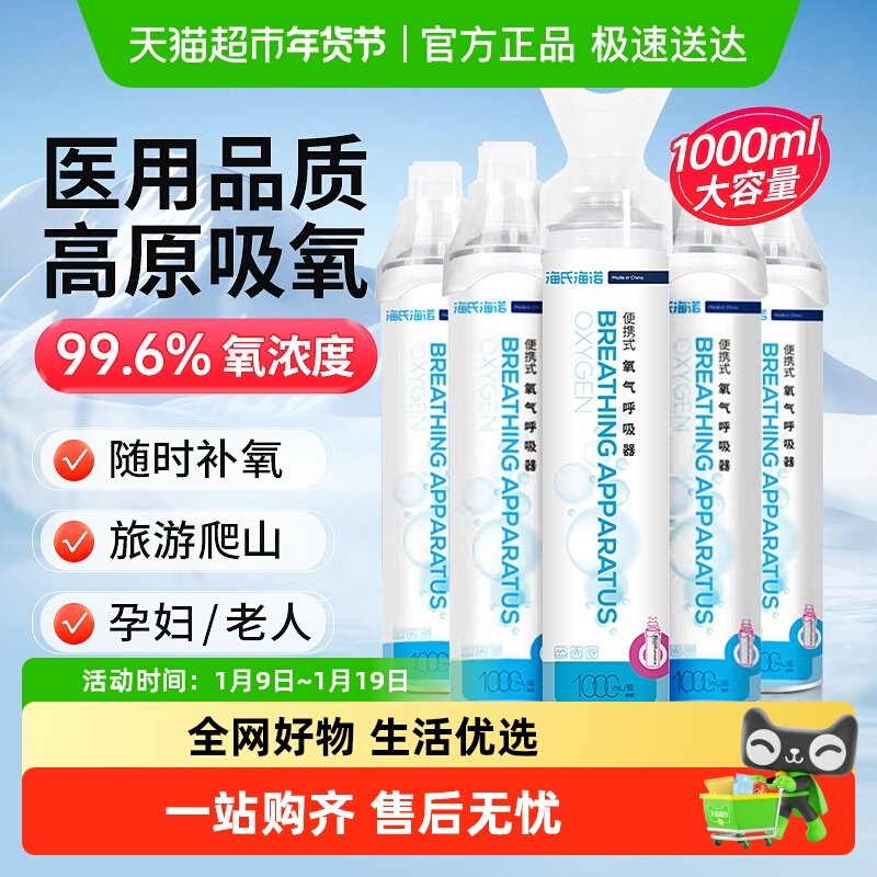 海氏海诺氧气瓶便携式家用医用老人孕妇吸氧器高原旅游压缩呼吸罐,医疗器械,制氧机/氧气袋/氧气瓶,淘宝优惠券,粉丝福利购,淘宝优惠卷