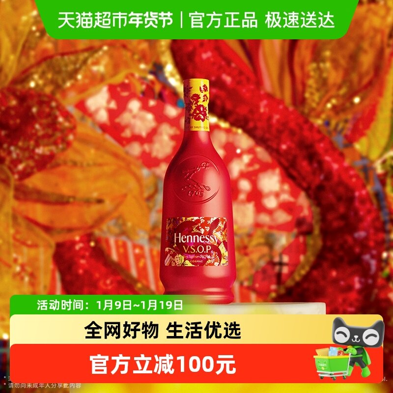 【官方直供】轩尼诗VSOP蛇年限量版礼盒干邑白兰地 进口洋酒700ml