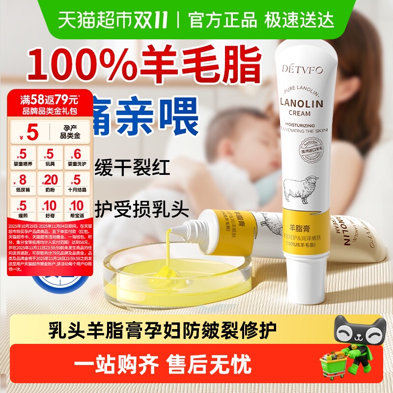 妇产推荐!防皴裂修复乳头羊脂膏