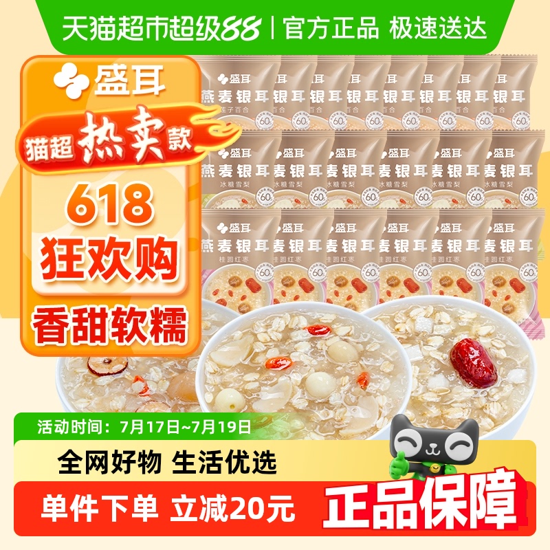 包邮60s冲泡即食燕麦银耳羹